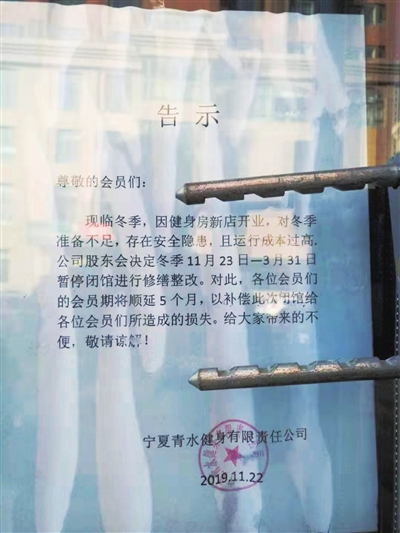 貼在健身中心大門(mén)上的告示。