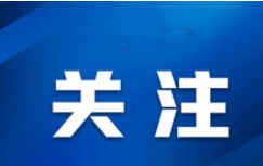 平羅檢察：舉報(bào)公益訴訟案件線索有獎(jiǎng)勵(lì)
