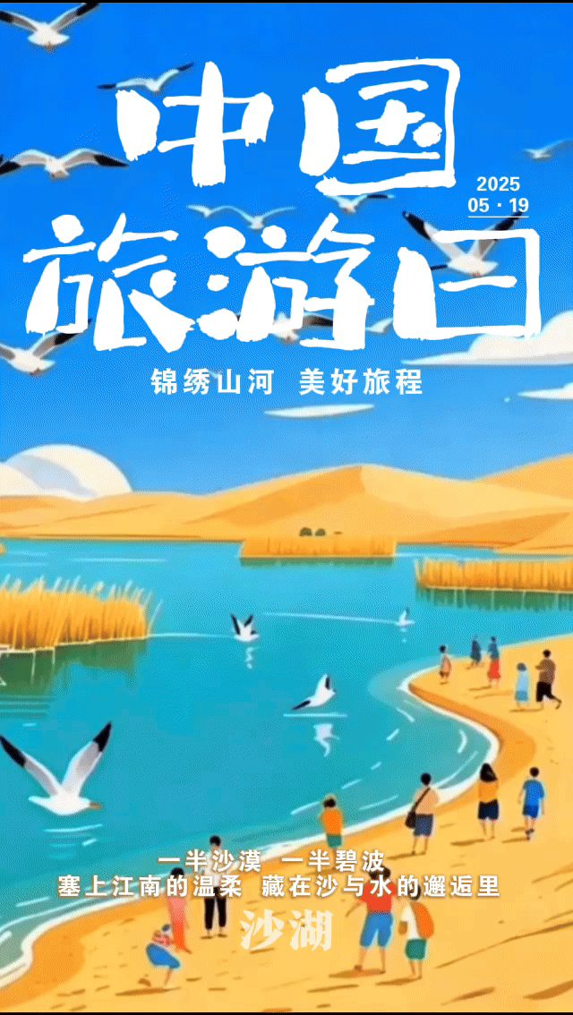 沙湖.gif