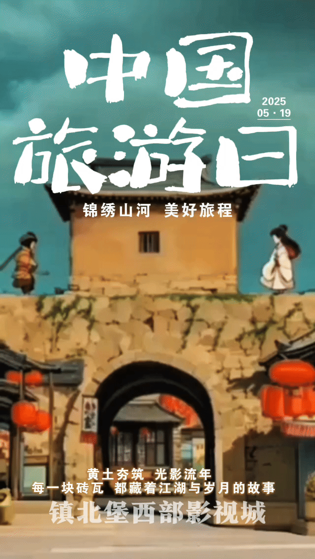 鎮(zhèn)北堡西部影視城.gif