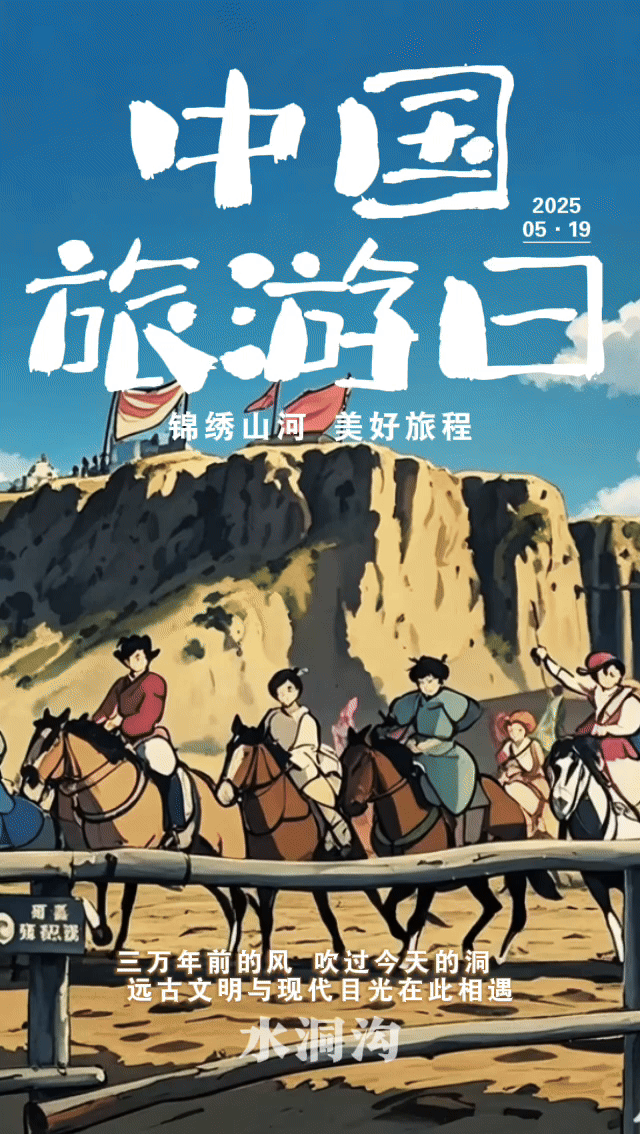 水洞溝.gif