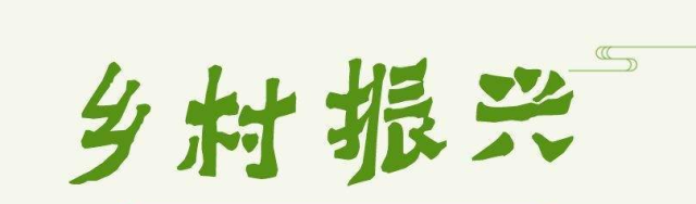 高莊村著眼民生“小幸?！贝龠M(jìn)鄉(xiāng)村大發(fā)展